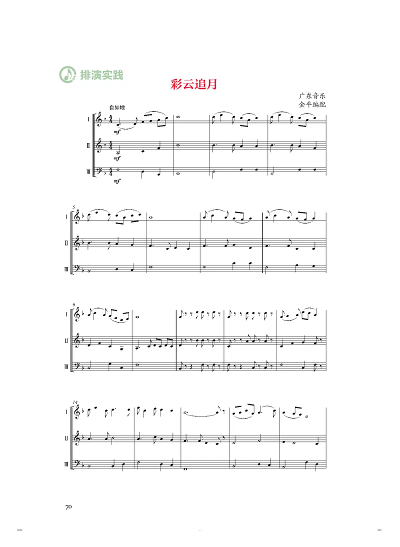 《人音版高中选择性必修2合奏音乐》_教资初高中_教资面试2025教资面试备考资料合集_教资面试资料合集_3、教资面试资料包大全_45大圣中小幼面试资料包_高中_音乐