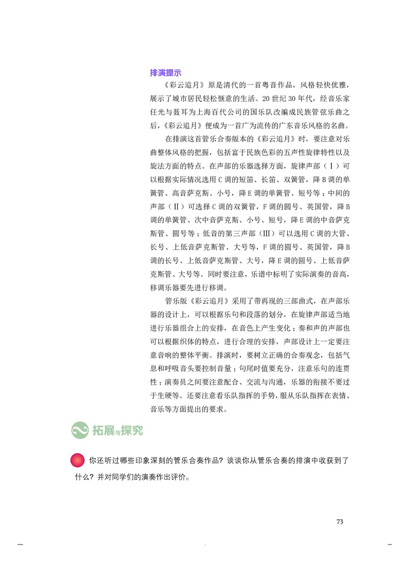 《人音版高中选择性必修2合奏音乐》_教资初高中_教资面试2025教资面试备考资料合集_教资面试资料合集_3、教资面试资料包大全_45大圣中小幼面试资料包_高中_音乐