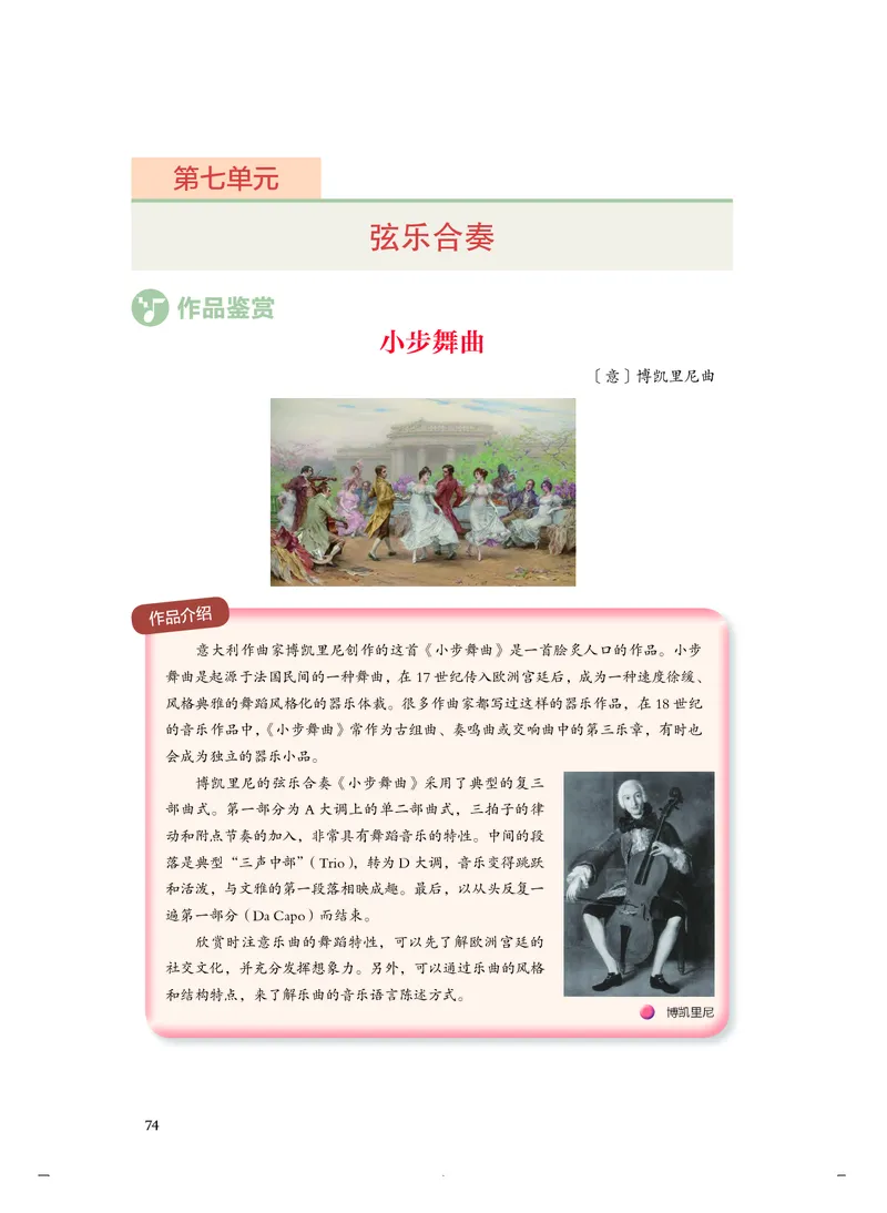 《人音版高中选择性必修2合奏音乐》_教资初高中_教资面试2025教资面试备考资料合集_教资面试资料合集_3、教资面试资料包大全_45大圣中小幼面试资料包_高中_音乐