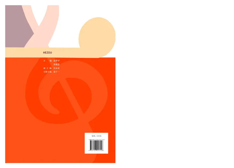 《人音版高中选择性必修2合奏音乐》_教资初高中_教资面试2025教资面试备考资料合集_教资面试资料合集_3、教资面试资料包大全_45大圣中小幼面试资料包_高中_音乐