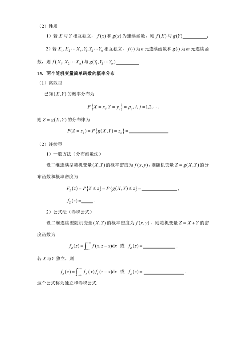 概率论公式（空白版）_考研_数学_00.公式_25《公式定理》默写本_概率论默写本