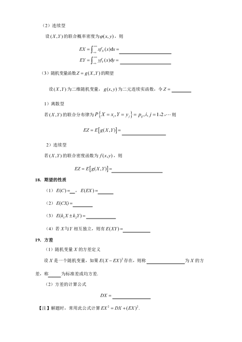 概率论公式（空白版）_考研_数学_00.公式_25《公式定理》默写本_概率论默写本