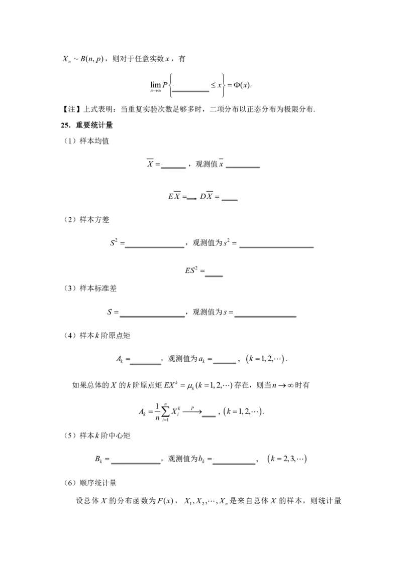 概率论公式（空白版）_考研_数学_00.公式_25《公式定理》默写本_概率论默写本
