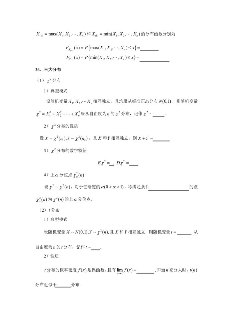 概率论公式（空白版）_考研_数学_00.公式_25《公式定理》默写本_概率论默写本