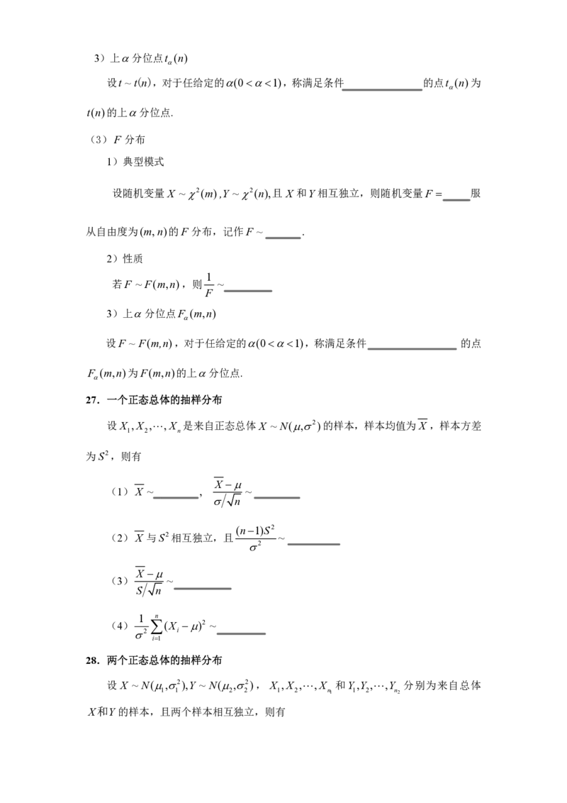 概率论公式（空白版）_考研_数学_00.公式_25《公式定理》默写本_概率论默写本