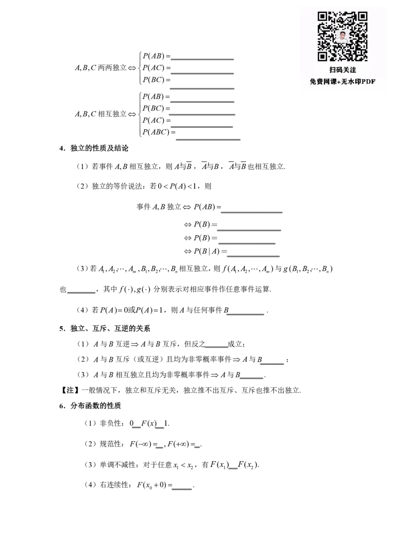 概率论公式（空白版）_考研_数学_00.公式_25《公式定理》默写本_概率论默写本