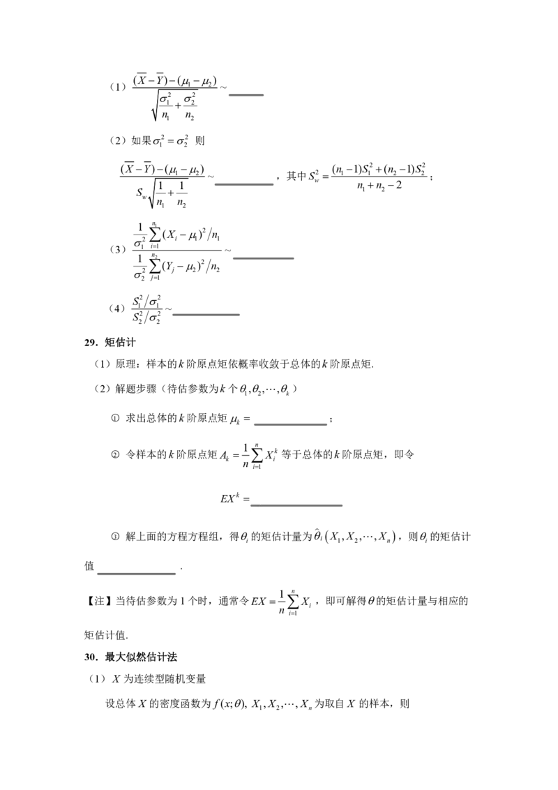 概率论公式（空白版）_考研_数学_00.公式_25《公式定理》默写本_概率论默写本