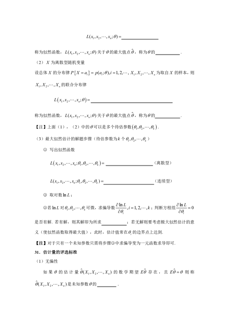 概率论公式（空白版）_考研_数学_00.公式_25《公式定理》默写本_概率论默写本