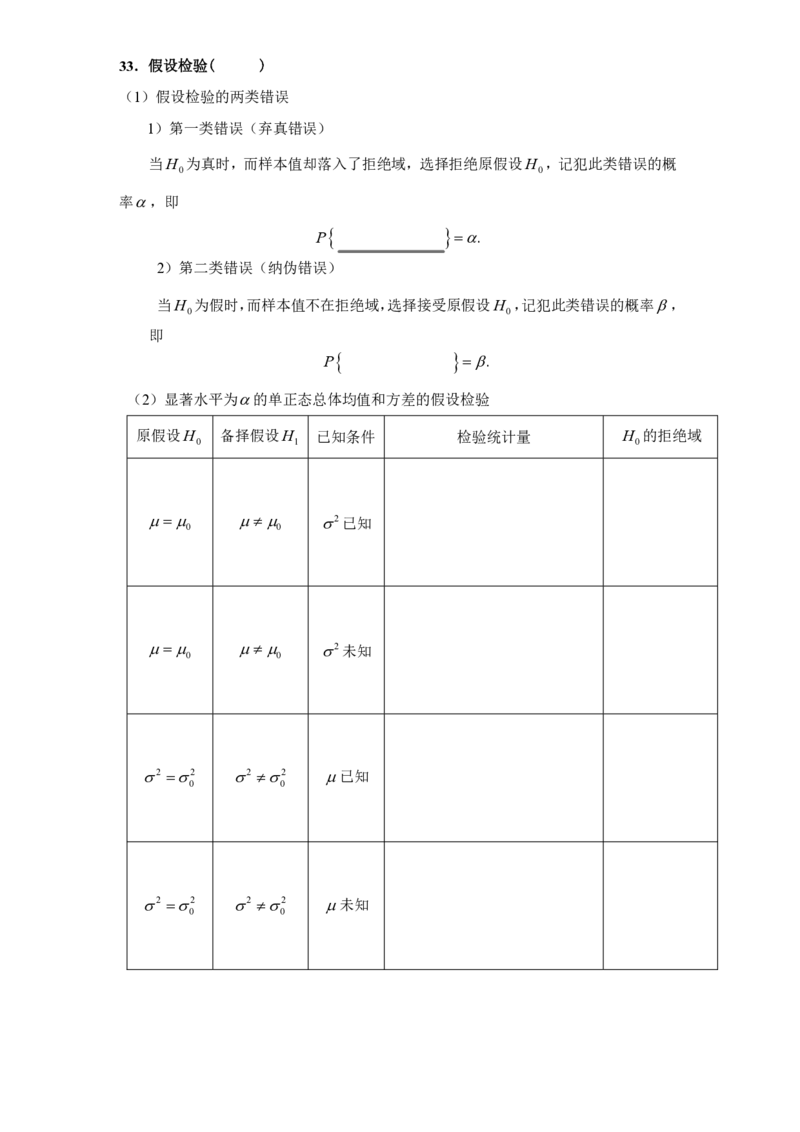 概率论公式（空白版）_考研_数学_00.公式_25《公式定理》默写本_概率论默写本