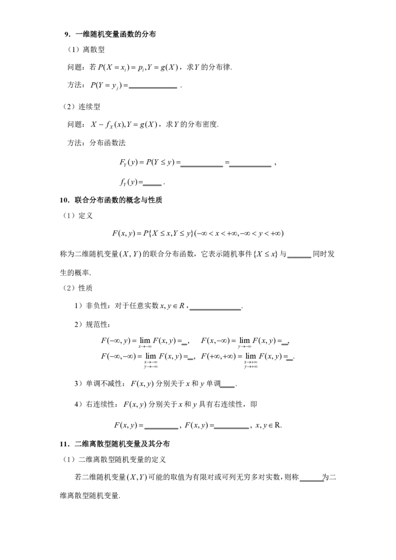 概率论公式（空白版）_考研_数学_00.公式_25《公式定理》默写本_概率论默写本