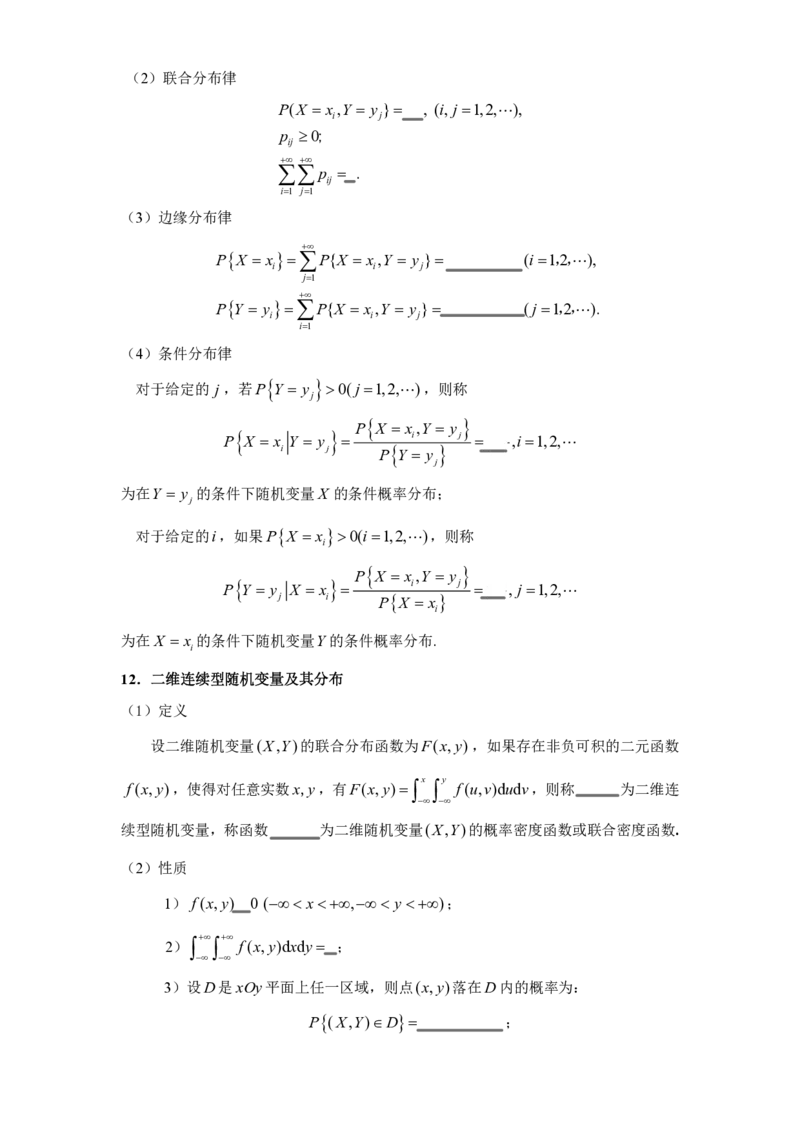 概率论公式（空白版）_考研_数学_00.公式_25《公式定理》默写本_概率论默写本