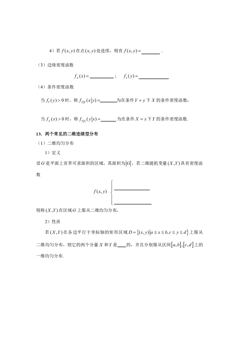 概率论公式（空白版）_考研_数学_00.公式_25《公式定理》默写本_概率论默写本