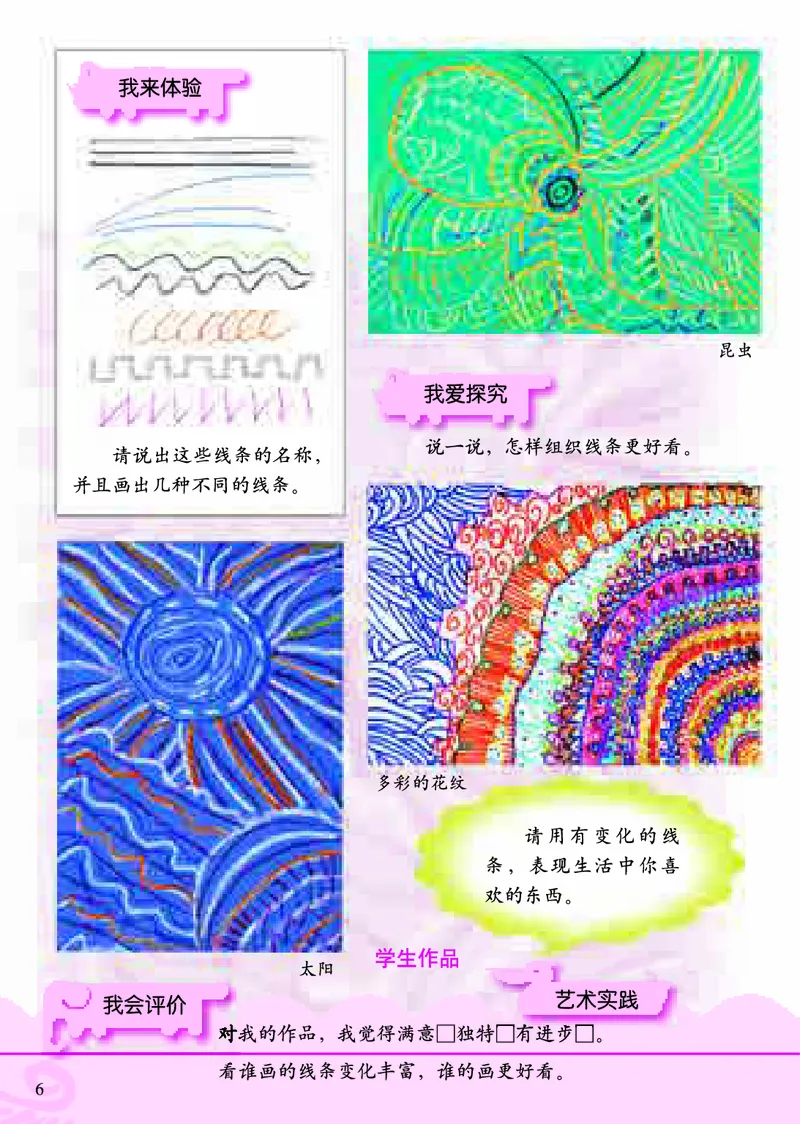 《小学一年级下册美术》（人美版-杨力）_教资初高中_教资面试2025教资面试备考资料合集_教资面试资料合集_3、教资面试资料包大全_45大圣中小幼面试资料包_小学_美术_电子课本