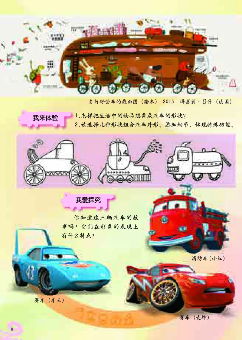 《小学一年级下册美术》（人美版-杨力）_教资初高中_教资面试2025教资面试备考资料合集_教资面试资料合集_3、教资面试资料包大全_45大圣中小幼面试资料包_小学_美术_电子课本