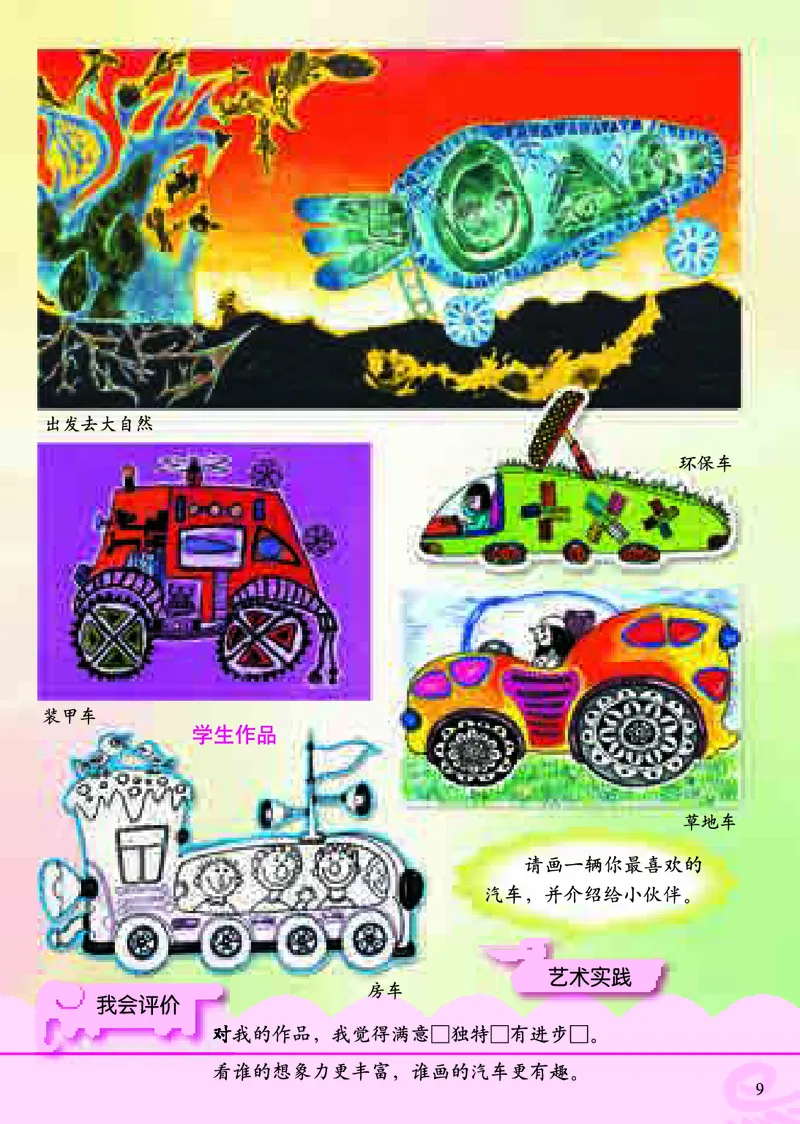 《小学一年级下册美术》（人美版-杨力）_教资初高中_教资面试2025教资面试备考资料合集_教资面试资料合集_3、教资面试资料包大全_45大圣中小幼面试资料包_小学_美术_电子课本