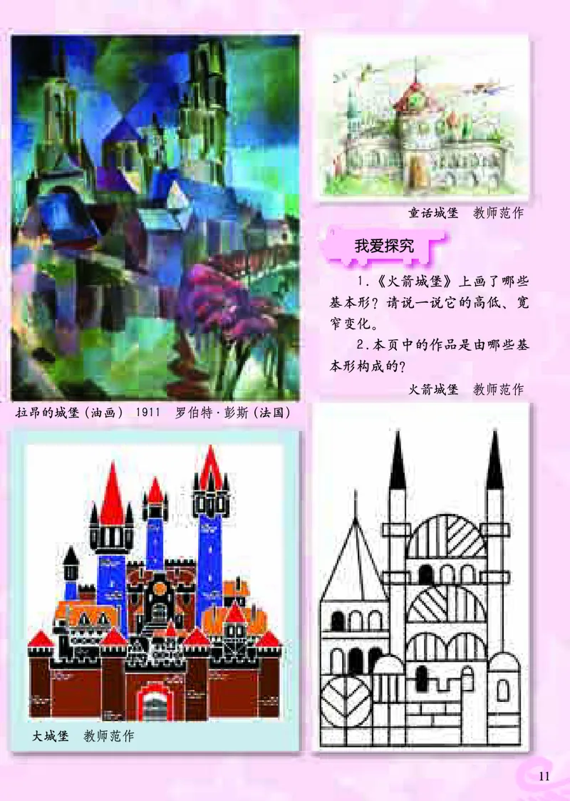 《小学一年级下册美术》（人美版-杨力）_教资初高中_教资面试2025教资面试备考资料合集_教资面试资料合集_3、教资面试资料包大全_45大圣中小幼面试资料包_小学_美术_电子课本