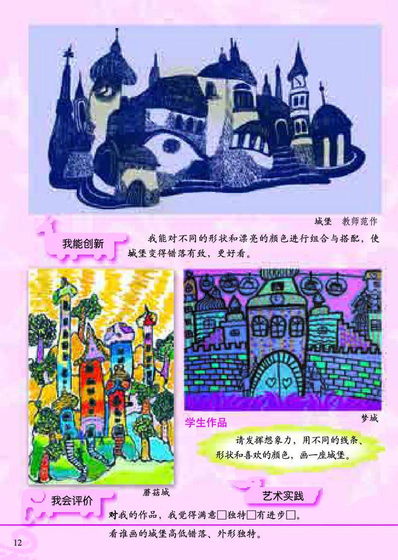 《小学一年级下册美术》（人美版-杨力）_教资初高中_教资面试2025教资面试备考资料合集_教资面试资料合集_3、教资面试资料包大全_45大圣中小幼面试资料包_小学_美术_电子课本