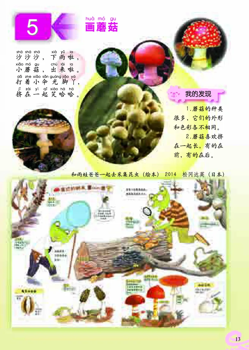 《小学一年级下册美术》（人美版-杨力）_教资初高中_教资面试2025教资面试备考资料合集_教资面试资料合集_3、教资面试资料包大全_45大圣中小幼面试资料包_小学_美术_电子课本