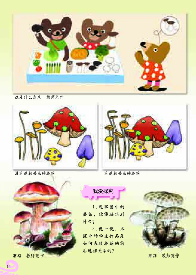 《小学一年级下册美术》（人美版-杨力）_教资初高中_教资面试2025教资面试备考资料合集_教资面试资料合集_3、教资面试资料包大全_45大圣中小幼面试资料包_小学_美术_电子课本