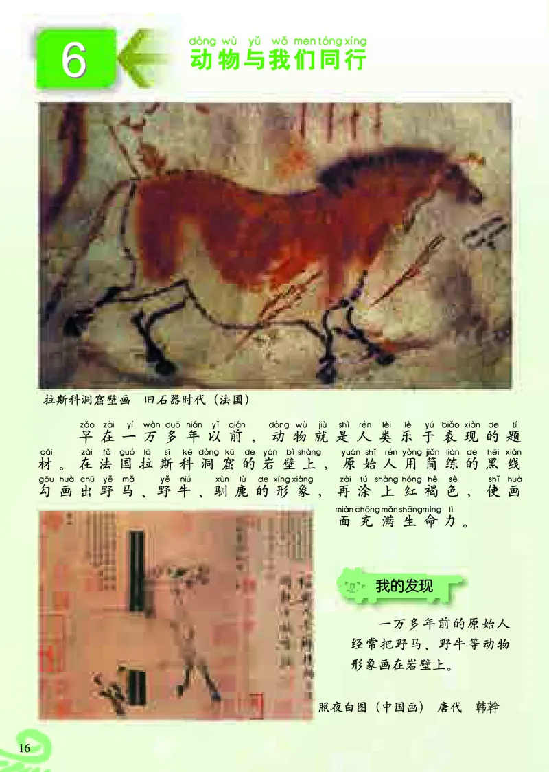 《小学一年级下册美术》（人美版-杨力）_教资初高中_教资面试2025教资面试备考资料合集_教资面试资料合集_3、教资面试资料包大全_45大圣中小幼面试资料包_小学_美术_电子课本