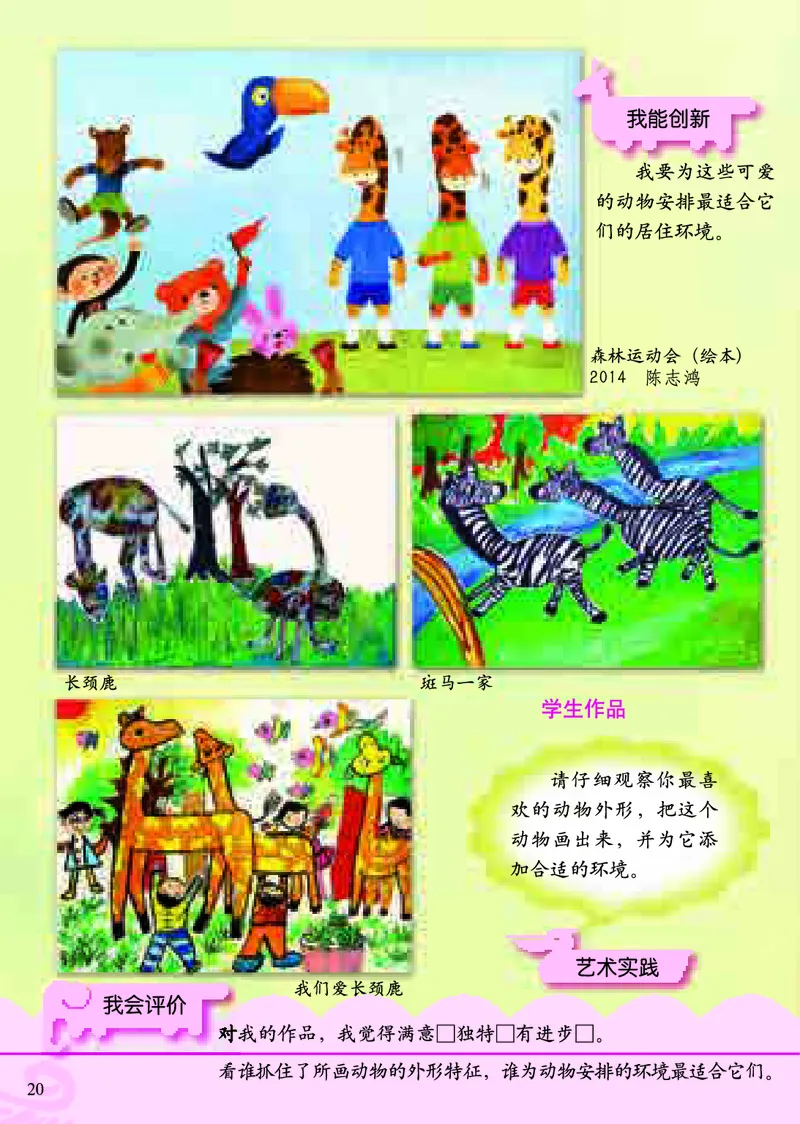 《小学一年级下册美术》（人美版-杨力）_教资初高中_教资面试2025教资面试备考资料合集_教资面试资料合集_3、教资面试资料包大全_45大圣中小幼面试资料包_小学_美术_电子课本