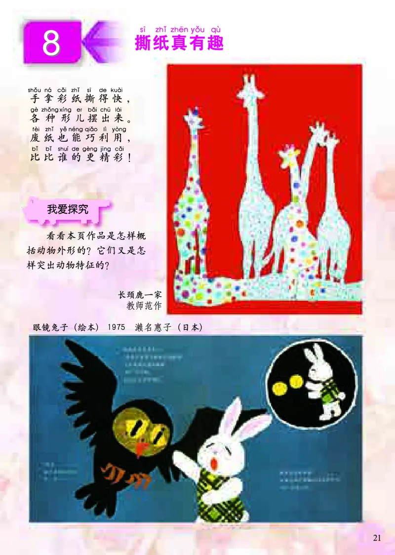 《小学一年级下册美术》（人美版-杨力）_教资初高中_教资面试2025教资面试备考资料合集_教资面试资料合集_3、教资面试资料包大全_45大圣中小幼面试资料包_小学_美术_电子课本