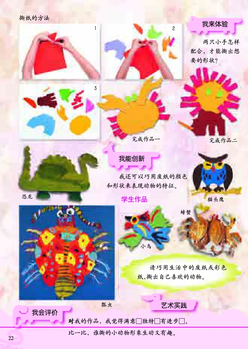 《小学一年级下册美术》（人美版-杨力）_教资初高中_教资面试2025教资面试备考资料合集_教资面试资料合集_3、教资面试资料包大全_45大圣中小幼面试资料包_小学_美术_电子课本