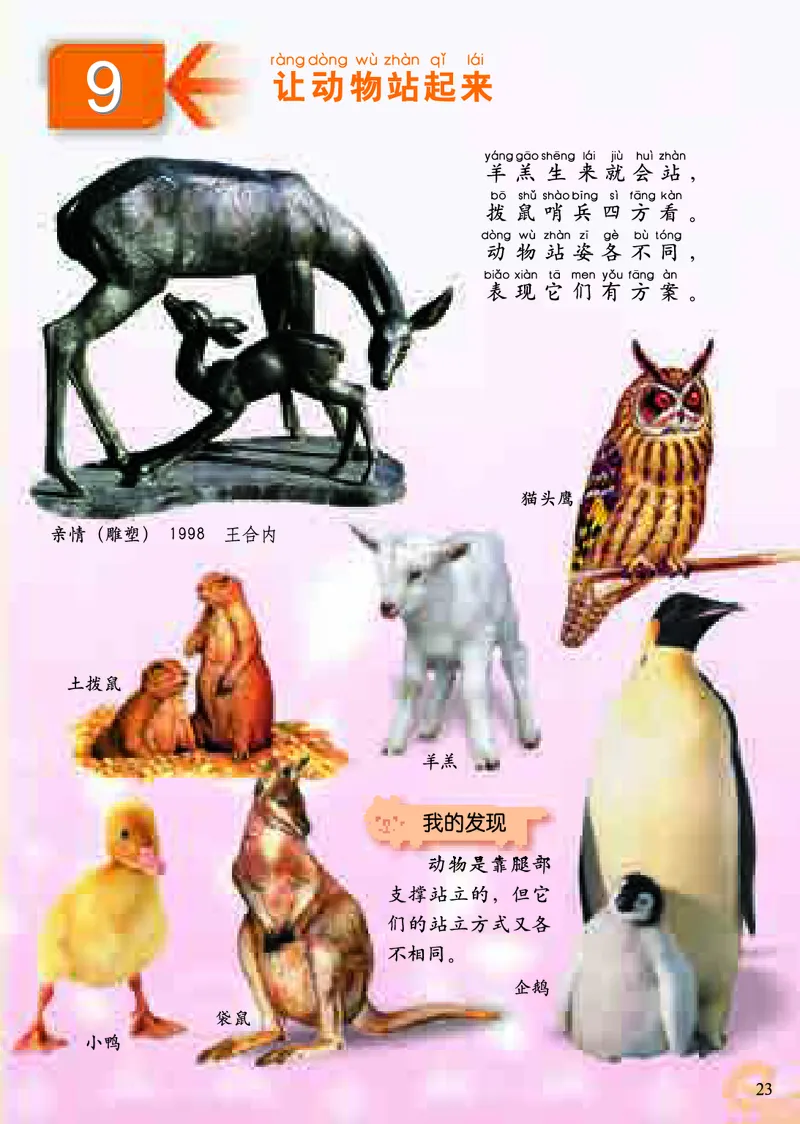 《小学一年级下册美术》（人美版-杨力）_教资初高中_教资面试2025教资面试备考资料合集_教资面试资料合集_3、教资面试资料包大全_45大圣中小幼面试资料包_小学_美术_电子课本