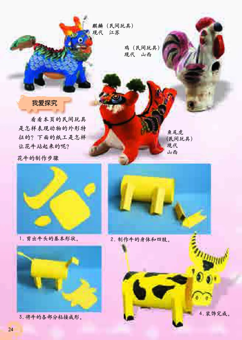 《小学一年级下册美术》（人美版-杨力）_教资初高中_教资面试2025教资面试备考资料合集_教资面试资料合集_3、教资面试资料包大全_45大圣中小幼面试资料包_小学_美术_电子课本