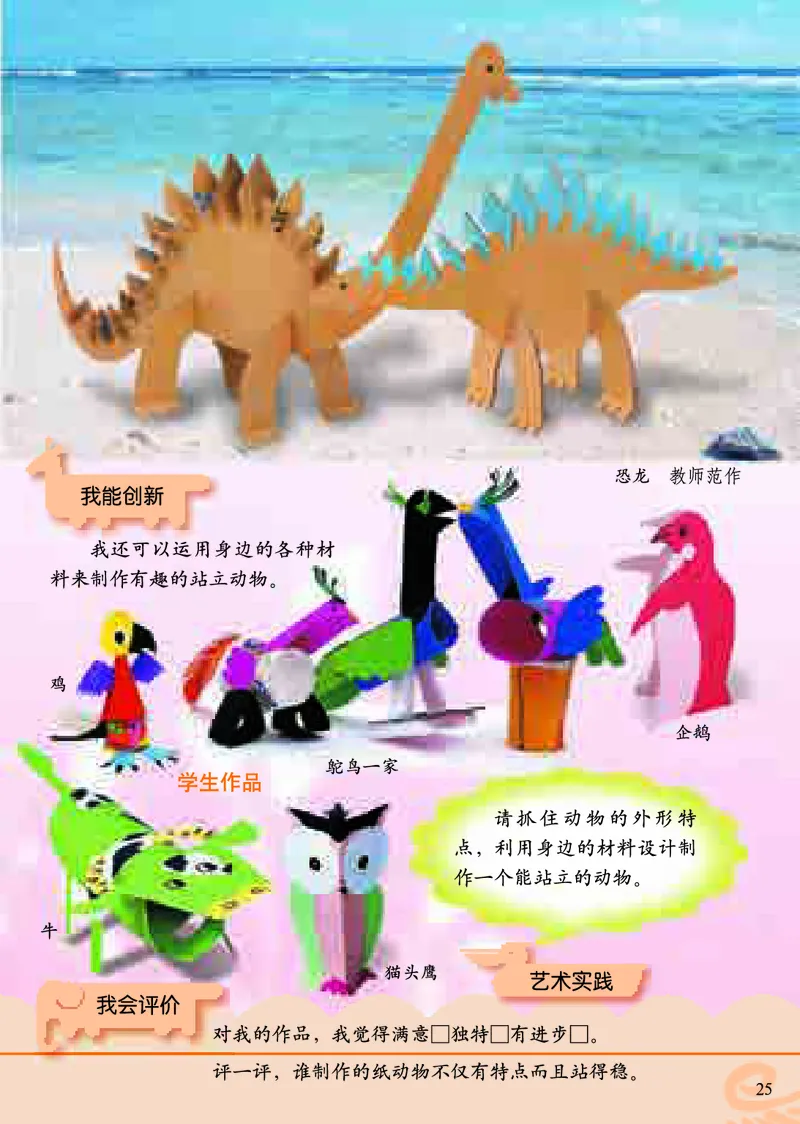 《小学一年级下册美术》（人美版-杨力）_教资初高中_教资面试2025教资面试备考资料合集_教资面试资料合集_3、教资面试资料包大全_45大圣中小幼面试资料包_小学_美术_电子课本