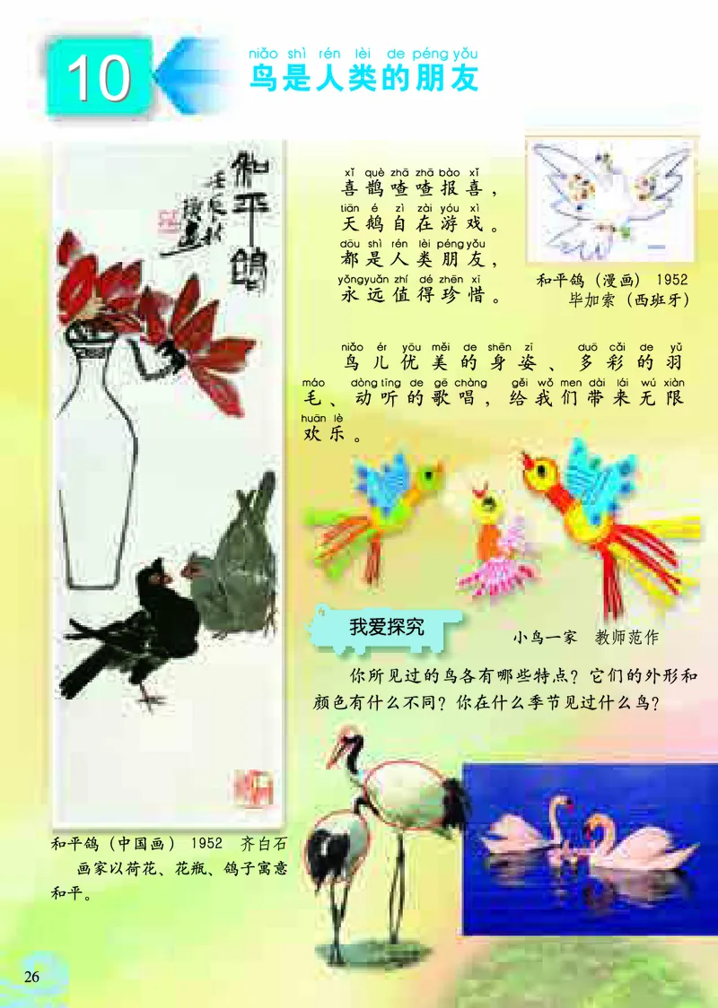 《小学一年级下册美术》（人美版-杨力）_教资初高中_教资面试2025教资面试备考资料合集_教资面试资料合集_3、教资面试资料包大全_45大圣中小幼面试资料包_小学_美术_电子课本