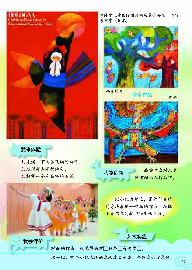 《小学一年级下册美术》（人美版-杨力）_教资初高中_教资面试2025教资面试备考资料合集_教资面试资料合集_3、教资面试资料包大全_45大圣中小幼面试资料包_小学_美术_电子课本