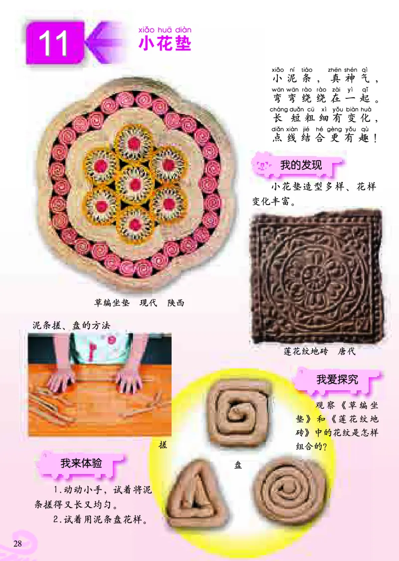 《小学一年级下册美术》（人美版-杨力）_教资初高中_教资面试2025教资面试备考资料合集_教资面试资料合集_3、教资面试资料包大全_45大圣中小幼面试资料包_小学_美术_电子课本