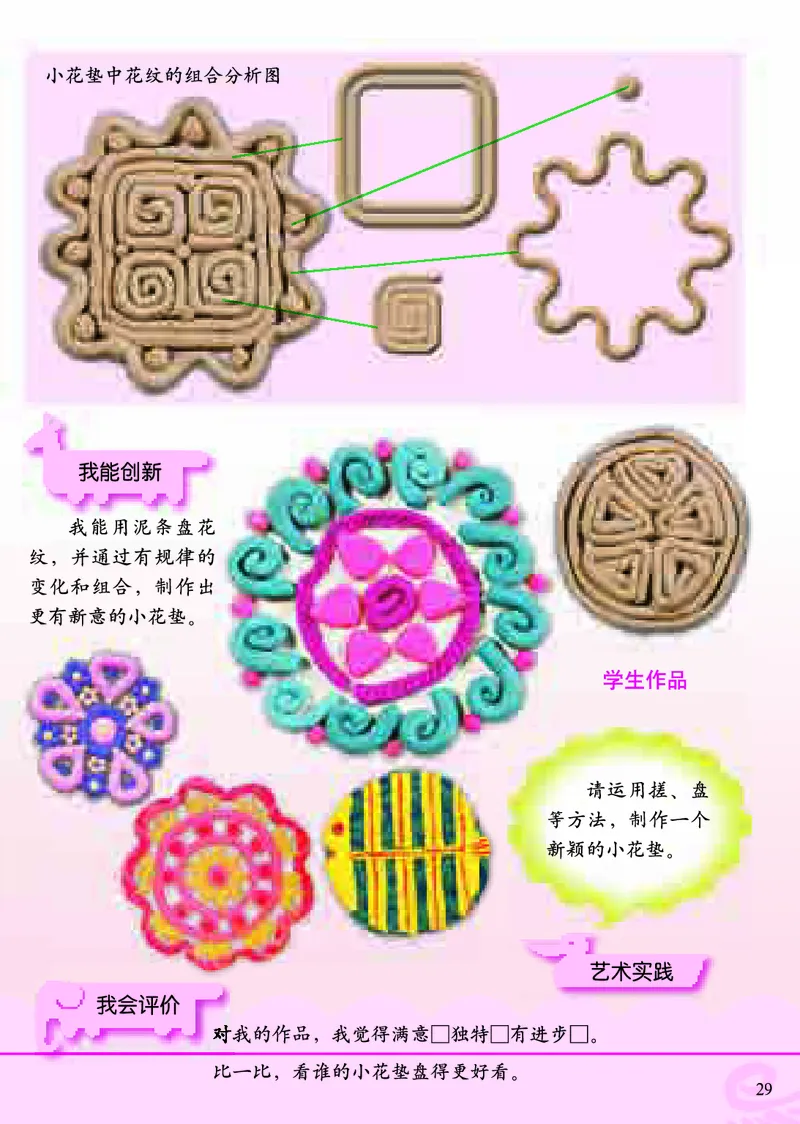 《小学一年级下册美术》（人美版-杨力）_教资初高中_教资面试2025教资面试备考资料合集_教资面试资料合集_3、教资面试资料包大全_45大圣中小幼面试资料包_小学_美术_电子课本