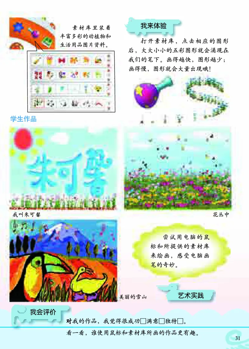 《小学一年级下册美术》（人美版-杨力）_教资初高中_教资面试2025教资面试备考资料合集_教资面试资料合集_3、教资面试资料包大全_45大圣中小幼面试资料包_小学_美术_电子课本