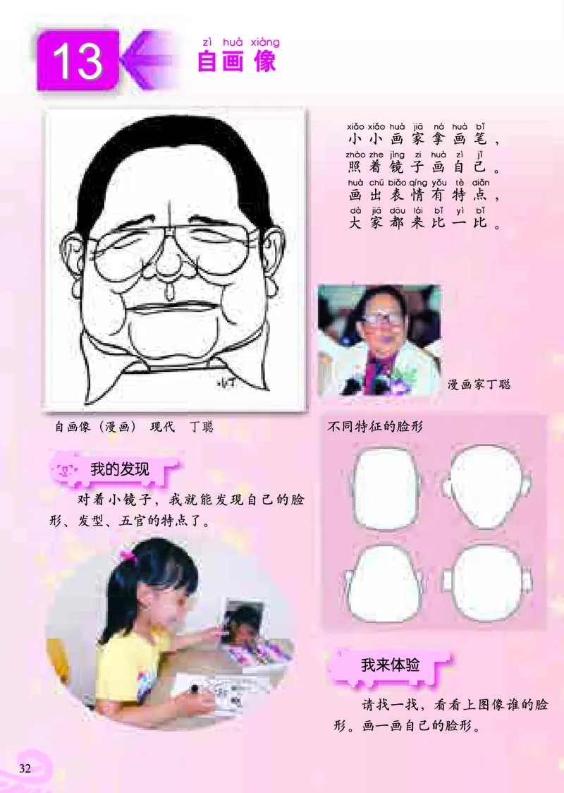 《小学一年级下册美术》（人美版-杨力）_教资初高中_教资面试2025教资面试备考资料合集_教资面试资料合集_3、教资面试资料包大全_45大圣中小幼面试资料包_小学_美术_电子课本