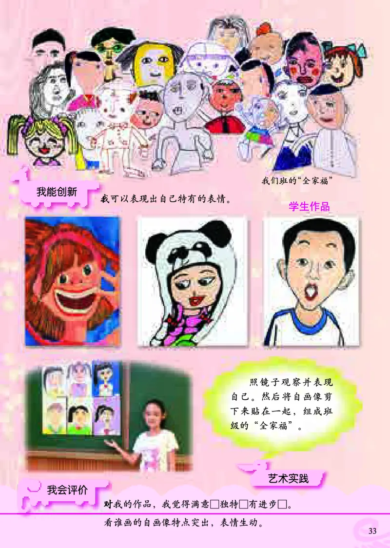《小学一年级下册美术》（人美版-杨力）_教资初高中_教资面试2025教资面试备考资料合集_教资面试资料合集_3、教资面试资料包大全_45大圣中小幼面试资料包_小学_美术_电子课本