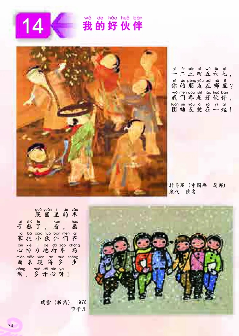 《小学一年级下册美术》（人美版-杨力）_教资初高中_教资面试2025教资面试备考资料合集_教资面试资料合集_3、教资面试资料包大全_45大圣中小幼面试资料包_小学_美术_电子课本