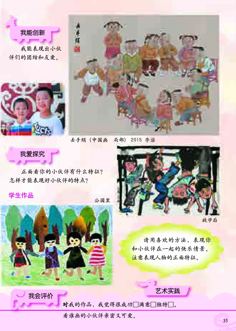 《小学一年级下册美术》（人美版-杨力）_教资初高中_教资面试2025教资面试备考资料合集_教资面试资料合集_3、教资面试资料包大全_45大圣中小幼面试资料包_小学_美术_电子课本