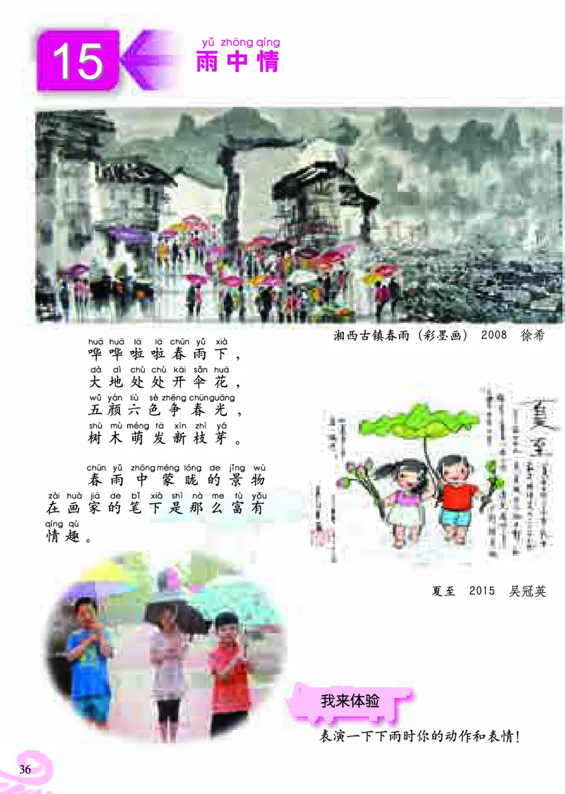 《小学一年级下册美术》（人美版-杨力）_教资初高中_教资面试2025教资面试备考资料合集_教资面试资料合集_3、教资面试资料包大全_45大圣中小幼面试资料包_小学_美术_电子课本