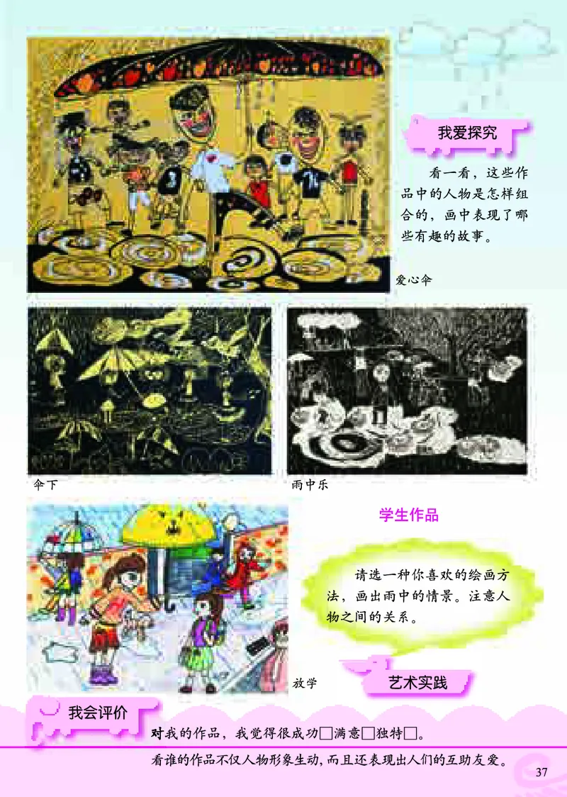 《小学一年级下册美术》（人美版-杨力）_教资初高中_教资面试2025教资面试备考资料合集_教资面试资料合集_3、教资面试资料包大全_45大圣中小幼面试资料包_小学_美术_电子课本