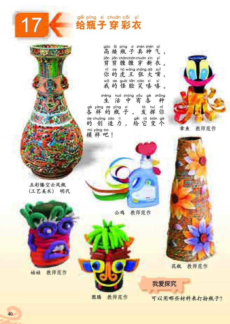 《小学一年级下册美术》（人美版-杨力）_教资初高中_教资面试2025教资面试备考资料合集_教资面试资料合集_3、教资面试资料包大全_45大圣中小幼面试资料包_小学_美术_电子课本