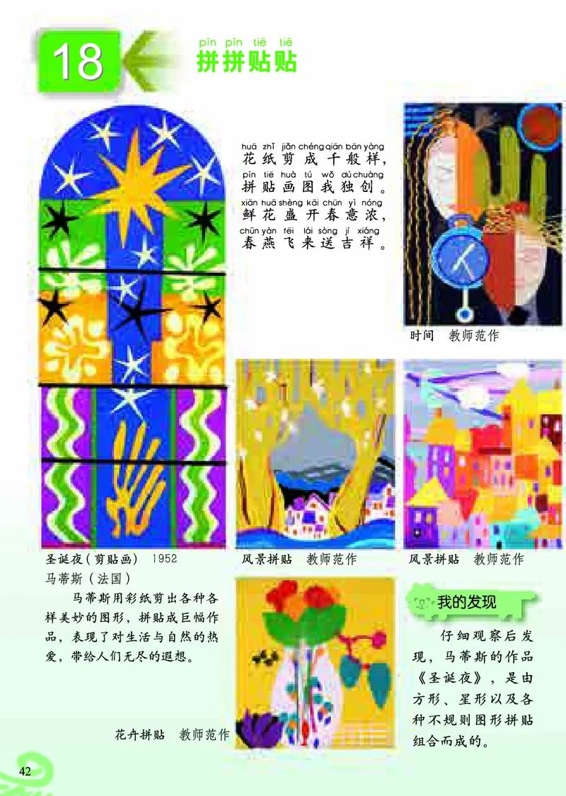 《小学一年级下册美术》（人美版-杨力）_教资初高中_教资面试2025教资面试备考资料合集_教资面试资料合集_3、教资面试资料包大全_45大圣中小幼面试资料包_小学_美术_电子课本