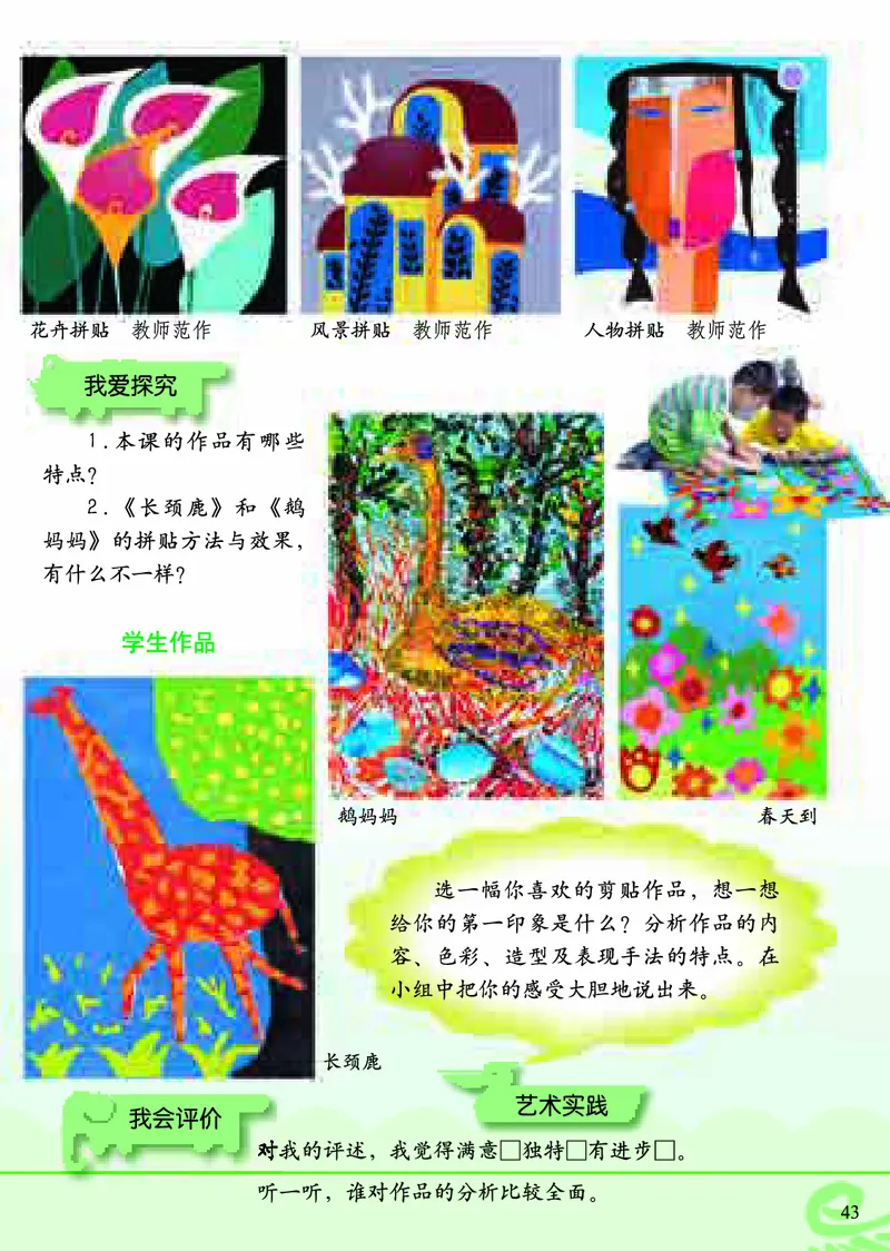 《小学一年级下册美术》（人美版-杨力）_教资初高中_教资面试2025教资面试备考资料合集_教资面试资料合集_3、教资面试资料包大全_45大圣中小幼面试资料包_小学_美术_电子课本