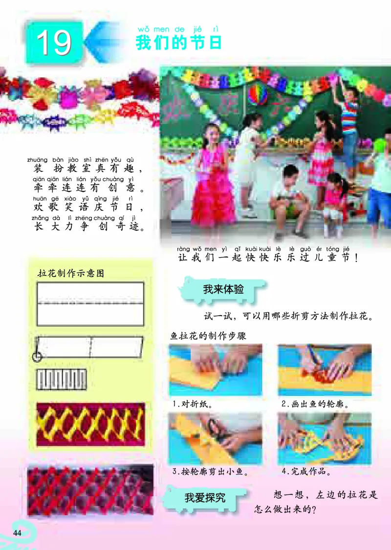 《小学一年级下册美术》（人美版-杨力）_教资初高中_教资面试2025教资面试备考资料合集_教资面试资料合集_3、教资面试资料包大全_45大圣中小幼面试资料包_小学_美术_电子课本