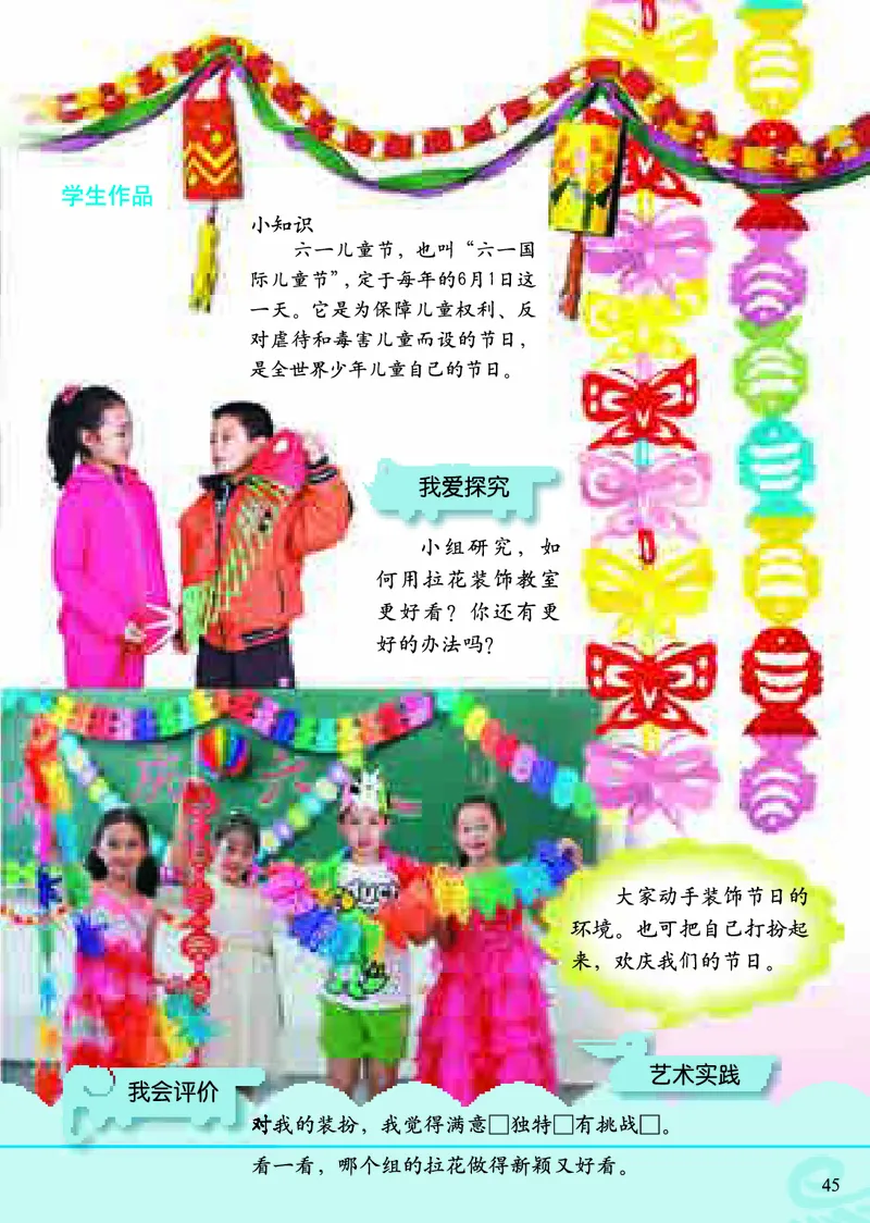 《小学一年级下册美术》（人美版-杨力）_教资初高中_教资面试2025教资面试备考资料合集_教资面试资料合集_3、教资面试资料包大全_45大圣中小幼面试资料包_小学_美术_电子课本