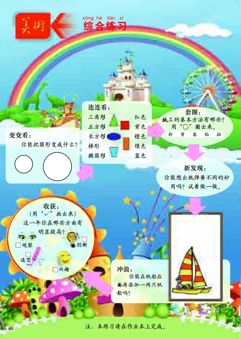《小学一年级下册美术》（人美版-杨力）_教资初高中_教资面试2025教资面试备考资料合集_教资面试资料合集_3、教资面试资料包大全_45大圣中小幼面试资料包_小学_美术_电子课本