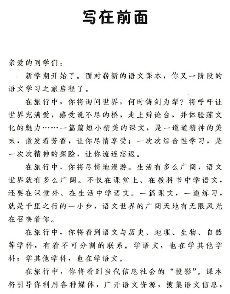 八年级语文上电子课本(1)_教资初高中_教资面试2025教资面试备考资料合集_教资面试资料合集_2025教资面试资料_25上教资面试-小学资料包_20教材：全册_初中_初中语文