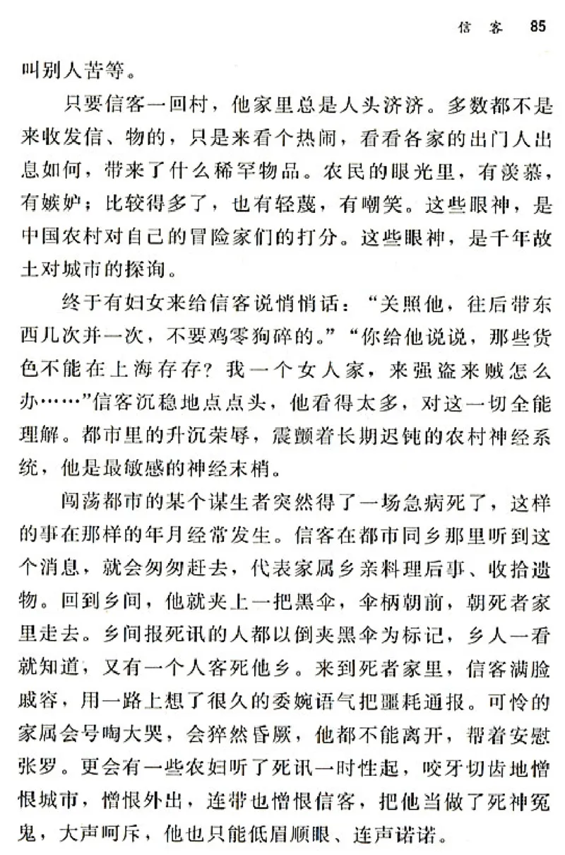 八年级语文上电子课本(1)_教资初高中_教资面试2025教资面试备考资料合集_教资面试资料合集_2025教资面试资料_25上教资面试-小学资料包_20教材：全册_初中_初中语文