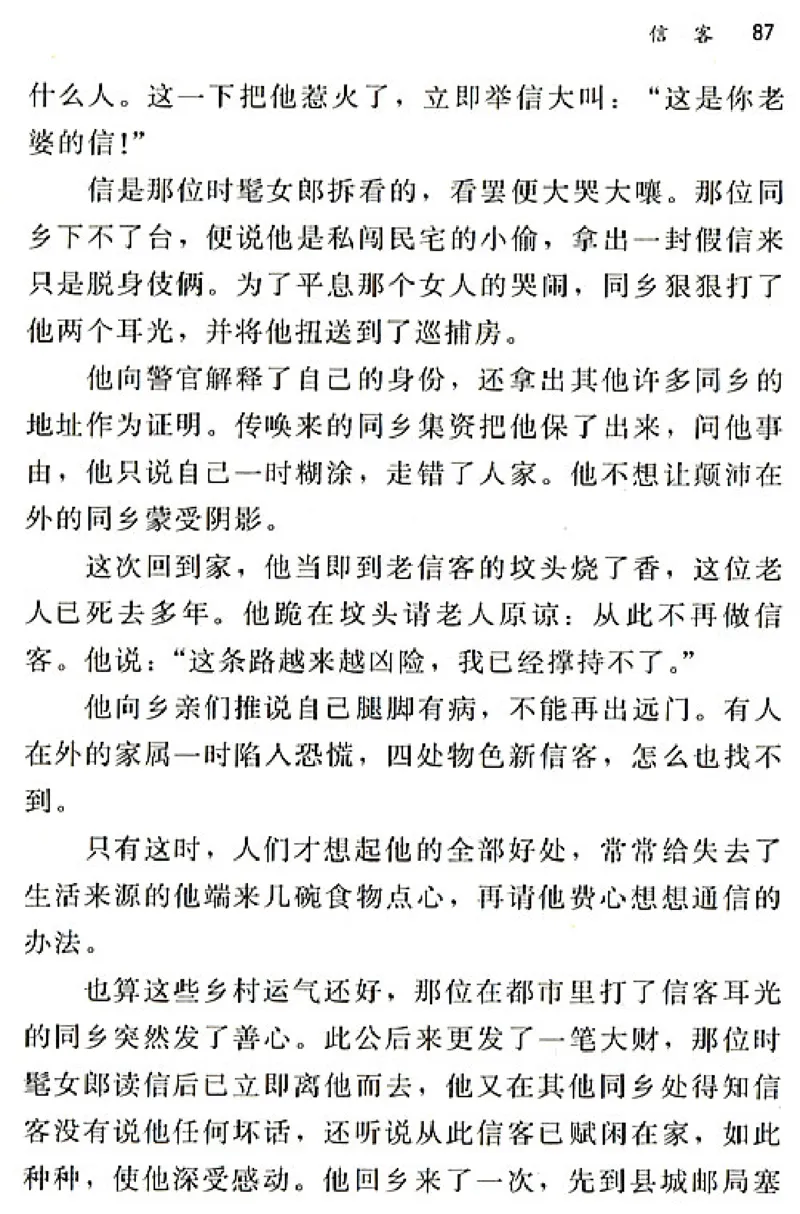 八年级语文上电子课本(1)_教资初高中_教资面试2025教资面试备考资料合集_教资面试资料合集_2025教资面试资料_25上教资面试-小学资料包_20教材：全册_初中_初中语文